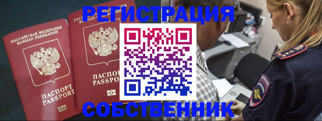 прописка 2025 в Янауле