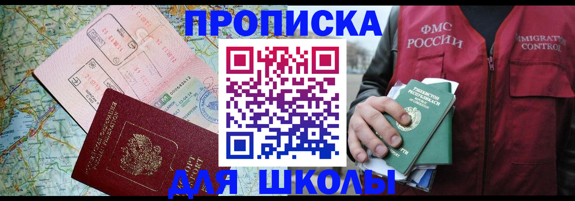 прописка штамп в Янауле